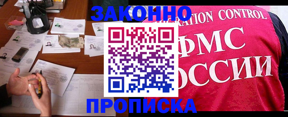 прописка гарантия в Талдоме